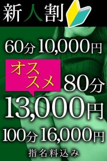 新人割りでお得に♪ 19歳